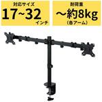DPA-DL03BK モニターアーム デュアル 2画面 ロング ディスプレイ 【13~32インチ】 耐荷重8kg(×2) ブラック エレコム