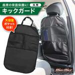 MM50-KG002-01 フリーサイズ キックガード マルチポケット付き 後部座席用 汚れ防止 シートカバー ブラック MAD MAX(マッドマックス)