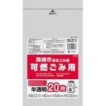 OKZ11 岡崎市指定可燃特小 ジャパックス