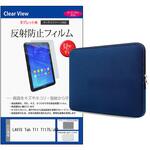 パソコンケース PCバッグ NEC LAVIE Tab T11 T1175/JAS 11.45インチ対応 互換品 保護フィルム 2点セット クッションケース メディアカバーマーケット