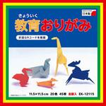 EK-12115 教育おりがみ 11.5cm 45枚 金銀入20色 エヒメ紙工