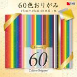 E-60C-03 60色おりがみ15cm 60枚 エヒメ紙工