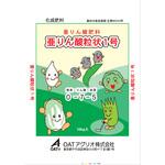 亜リン酸粒粒状1号 OATアグリオ
