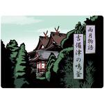 KS002 大人の紙芝居2吉備津の鳴釜 KS002 スマイルファクトリー