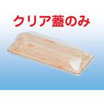 10802 PZ-211嵌合クリア蓋(フタのみ) cotta