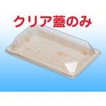 10808 PZ-214嵌合クリア蓋(フタのみ) cotta