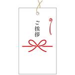 97829 タッグ 21054 ごあいさつ cotta