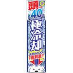 頭用クールスプレー超冷却 サイキョウ・ファーマ