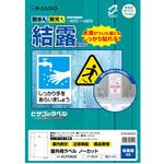 屋外用ラベル 結露面対応タイプ A4 ヒサゴ