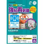 屋外用ラベル 強粘再剥離タイプ A4 ヒサゴ
