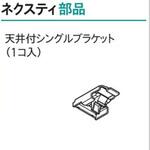 ネクスティ 天井 TOSO