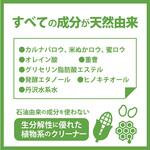 天然由来成分だけで使った クリーナー リンレイ