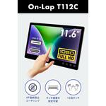 GeChic On-Lap T112C 11.6インチ T1シリーズ 廉価版 BtoB向けタッチモデル:Type-C非対応/グレア&耐指紋加工/ADSDSパネル10指タッチパネル搭載モデル/VESA75標準対応 Gechic(ゲシック)