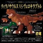 ティラノサウルスVSヴェロキラプトル シルバーバック