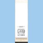 #40104 業務用砥石 L-600 正広