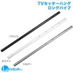 TVセッターハング GP102・VS28 スタープラチナ