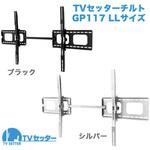 TVセッターチルト GP117 スタープラチナ