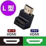 HDMI変換アダプタ L字 90度 オスメス変換 HDMIケーブル 延長コネクタ 4K 60p 金メッキ エレコム