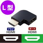HDMI変換アダプタ L字 90度 オスメス変換 HDMIケーブル 延長コネクタ 4K 60p 金メッキ エレコム