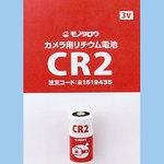 カメラ用リチウム電池 モノタロウ