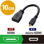 HDMI変換ケーブル microHDMI-HDMI デジカメ 3重シールドケーブル ブラック エレコム