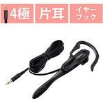 ヘッドホン ヘッドセット マイク付き 有線 Φ3.5mm4極ミニプラグ 片耳イヤーフックタイプ 無指向性 1.8m テレワーク WEB会議 オンライン授業 ブラック エレコム
