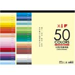 色画用紙 50色 オキナ
