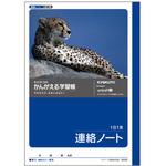 A503 かんがえる学習帳 連絡ノート 1日1頁 日本ノート