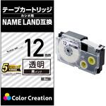 ネームランド用 互換テープ カシオ 12mm幅 透明に黒文字 カラークリエーション