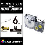 ネームランド用 互換テープ カシオ 6mm~18mm幅 白に黒文字 カラークリエーション