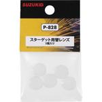 P-828 スターゲット替レンズ5枚入 SUZUKID(スズキッド)