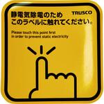 静電気除去シート”スパークガードマグネット” TRUSCO
