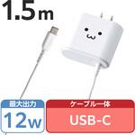 スマホ充電器 AC充電器 タイプC ケーブル一体型 急速2.4A 1年保証 エレコム