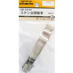 ステン公団取手 2Bシリーズ BEAVER(ビーバー)