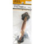 2B036H アラビヤ取手 BEAVER(ビーバー)