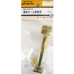 真中エール型取手 2Bシリーズ BEAVER(ビーバー)