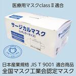 FV-MS-003N サージカルマスク白 FV-MSシリーズ フィフティ・ヴィジョナリー