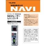 LA-140753 レーザー部品140753 NAVI-RCV3取説/保証書 タジマツール(TJMデザイン)