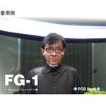FG-1 小型汎用 フェイスシールド フィルム ポッドデスク