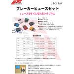 JTCITAY15A ブレーカーヒューズ JTC
