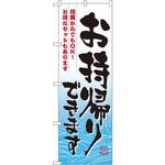 7163 のぼり お持帰りできます 何貫からでもOK!お得なセットもあります P・O・Pプロダクツ