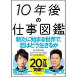 9784797394573 10年後の仕事図鑑 SBクリエイティブ