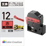 テプラPRO用 互換テープ キングジム 12mm幅 赤に黒文字 カラークリエーション