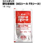 MS・FR  促進剤 コニシ
