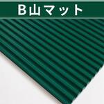 塩ビマット グリーン B山 日大工業
