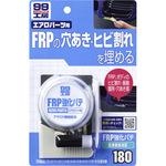 FRP強化パテ SOFT99