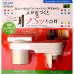 人感センサー付人が近づくとパッと点灯 ELPA