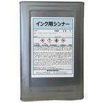 インク用シンナー 東洋石油化学
