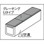 プラスチックグレーチング歩道用 灰 サンコー(三甲)