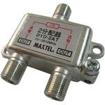 小型ダイカスト分配器(全電通) マックステル